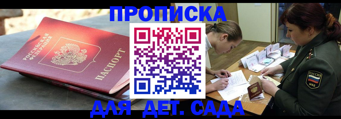 прописка для военкомата в Троицке
