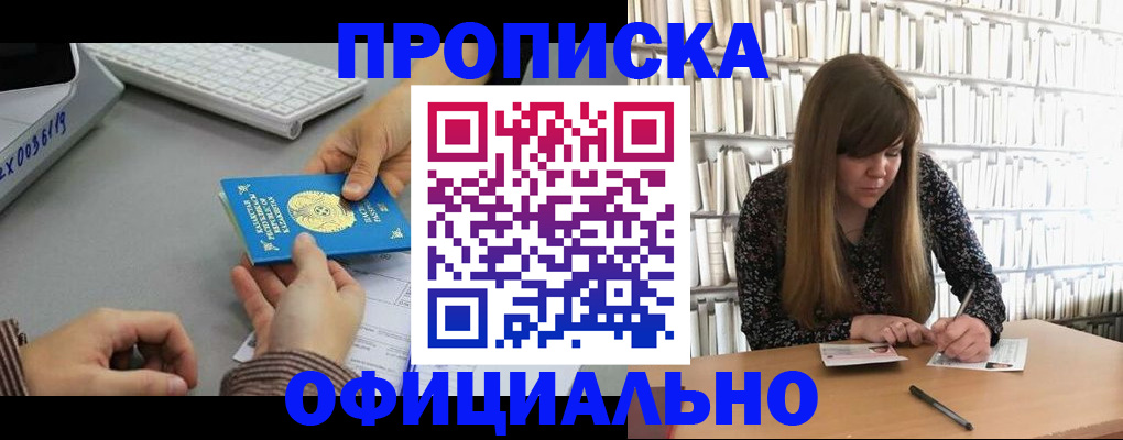 временная регистрация гарантия в Троицке