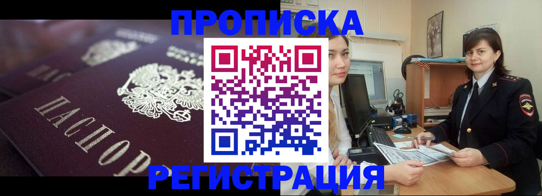 прописка от собственника в Троицке