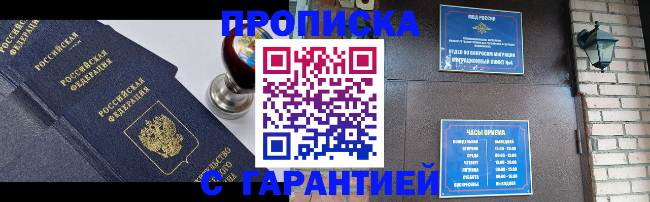 договорные гарантии оформления регистрации в Троицке