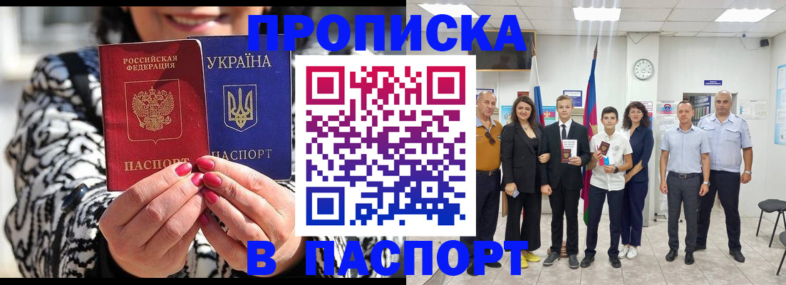 прописка паспорт в Троицке